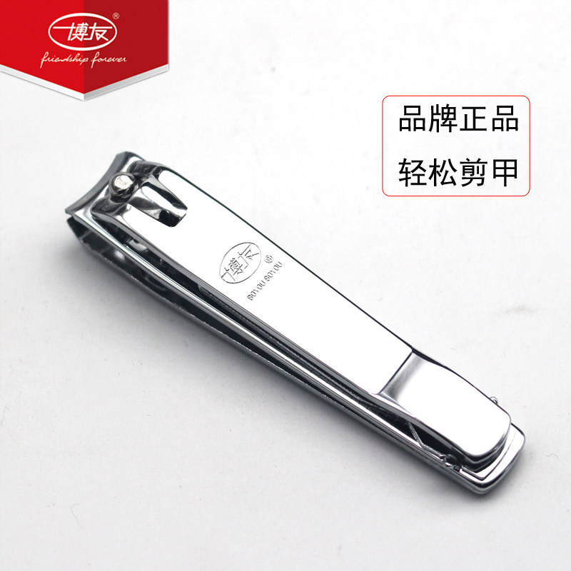 博友正品指甲刀家用指甲钳单个装脚趾甲剪刀剪指甲刀平口/斜口