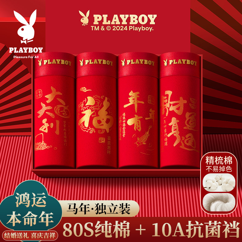 花花公子男士内裤本命年红色纯棉平角四角短裤头属马年结婚男款