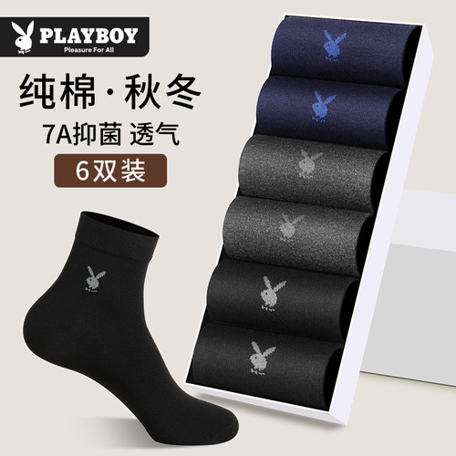 花花公子秋冬100%棉男袜抗菌防臭