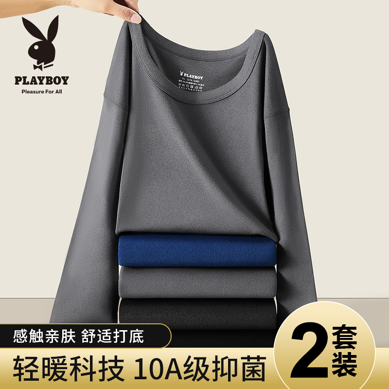花花公子打底衫男保暖内衣抗菌