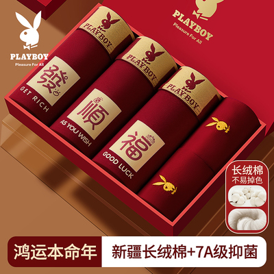 花花公子本命年内裤男纯棉新款