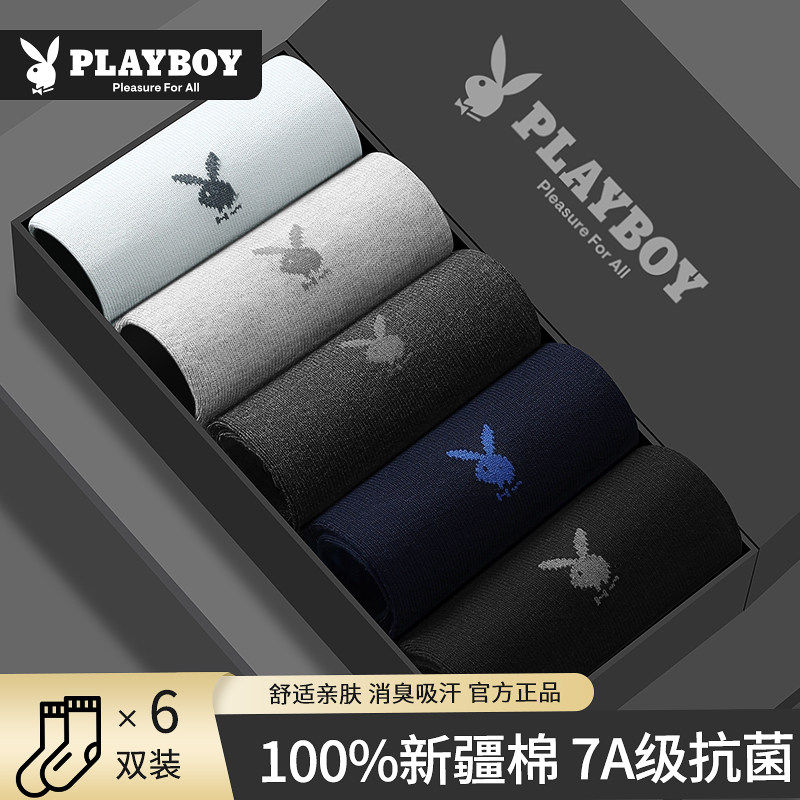 花花公子男士袜子男款纯棉中筒袜冬季全棉透气防臭7a抗菌商务男袜,女士内衣/男士内衣/家居服,中筒袜,淘宝优惠券,粉丝福利购,淘宝优惠卷