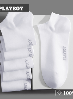 花花公子袜子男士夏季纯棉白色短袜全棉抗菌防臭吸汗透气船袜夏款