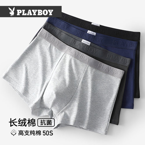 花花公子内裤男士纯棉抗菌四角