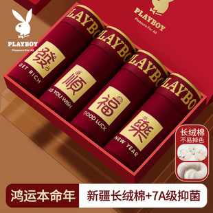 四角短裤 男款 纯棉大红结婚礼物蛇马年礼盒 内裤 花花公子本命年男士