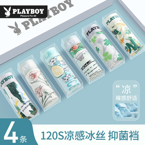 花花公子男士内裤冰丝无痕