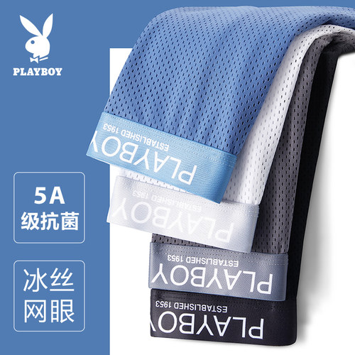 品牌直营||PLAYBOY网士冰丝内裤