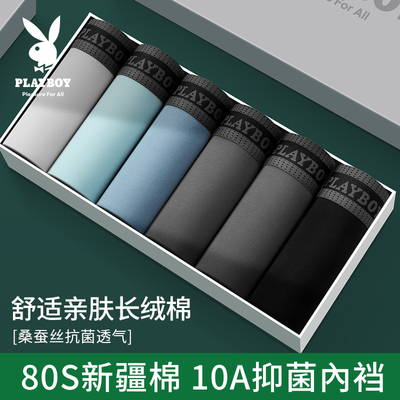 花花公子男士内裤纯棉四角短裤