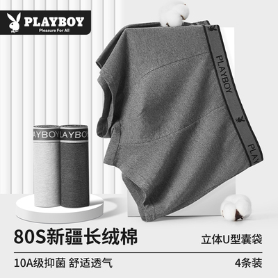 花花公子男士内裤纯棉四角短裤