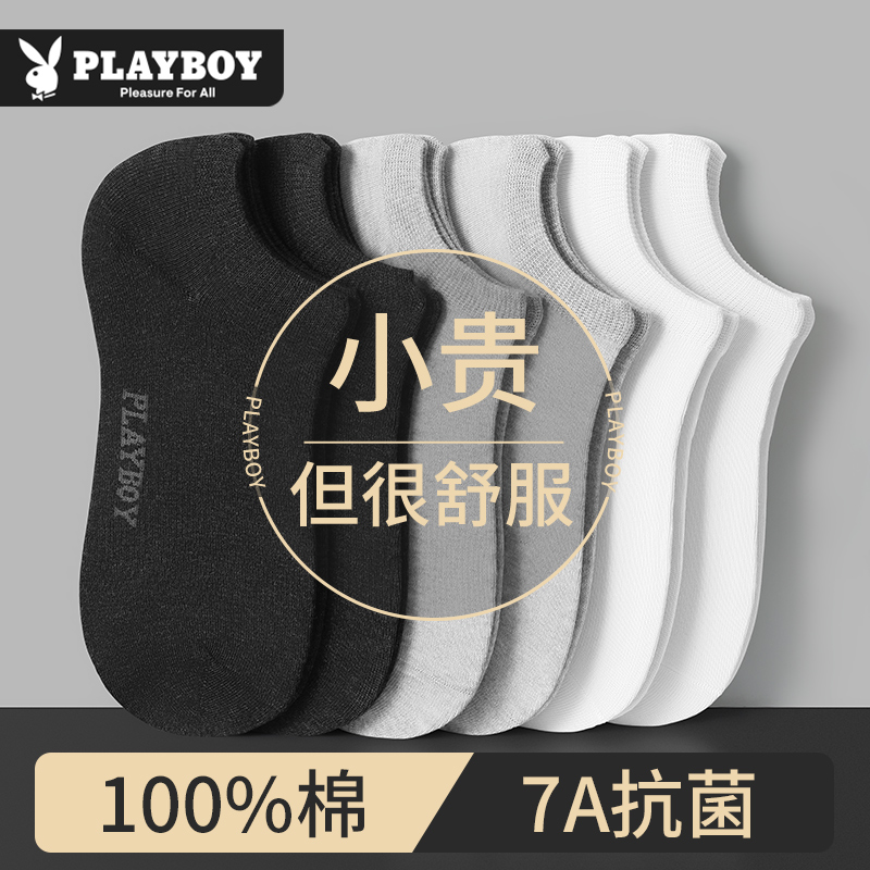 花花公子袜子男款春夏2025新款