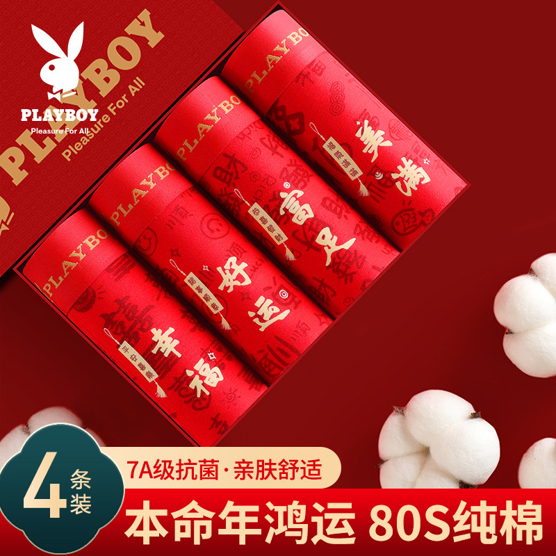 花花公子本命年男士内裤大红色纯棉四角短裤男款属马年结婚礼物盒