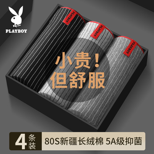 花花公子纯棉内裤男士薄款