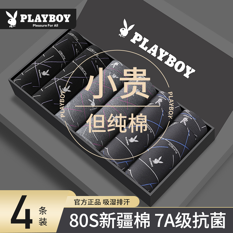 花花公子100%棉男士内裤纯棉抑菌