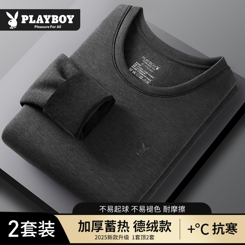 花花公子男士保暖内衣套装加绒