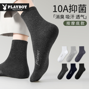 花花公子男士袜子男款中筒棉袜纯色10A抗菌防臭吸汗长袜冬季新款