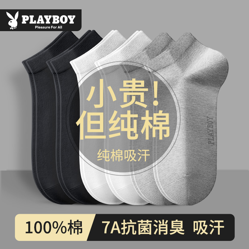花花公子袜子男款秋冬纯棉防臭