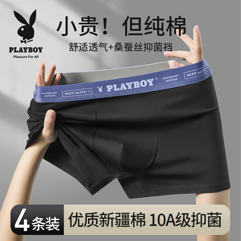 花花公子纯棉10A抗菌内裤男新款