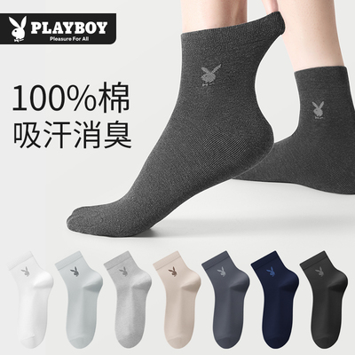 花花公子袜子男款纯棉中筒袜