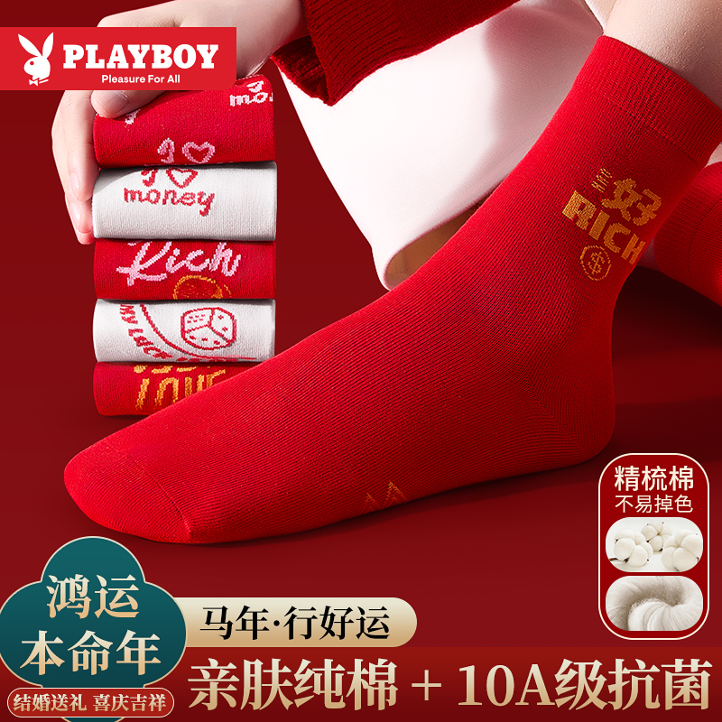 花花公子本命年男士袜子纯棉大红色中筒袜男款属马年结婚礼物长袜