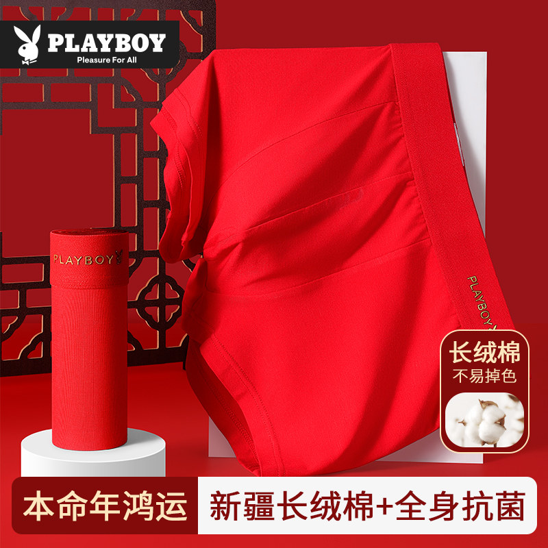 花花公子本命年男士内裤纯棉红短裤男抗菌四角裤2026马年结婚礼物