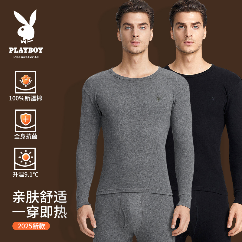 花花公子男士秋衣秋裤纯棉