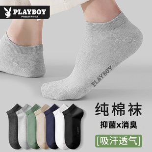纯棉抗菌防臭吸汗短袜男生夏天男款 薄款 船袜 袜子夏季 花花公子男士