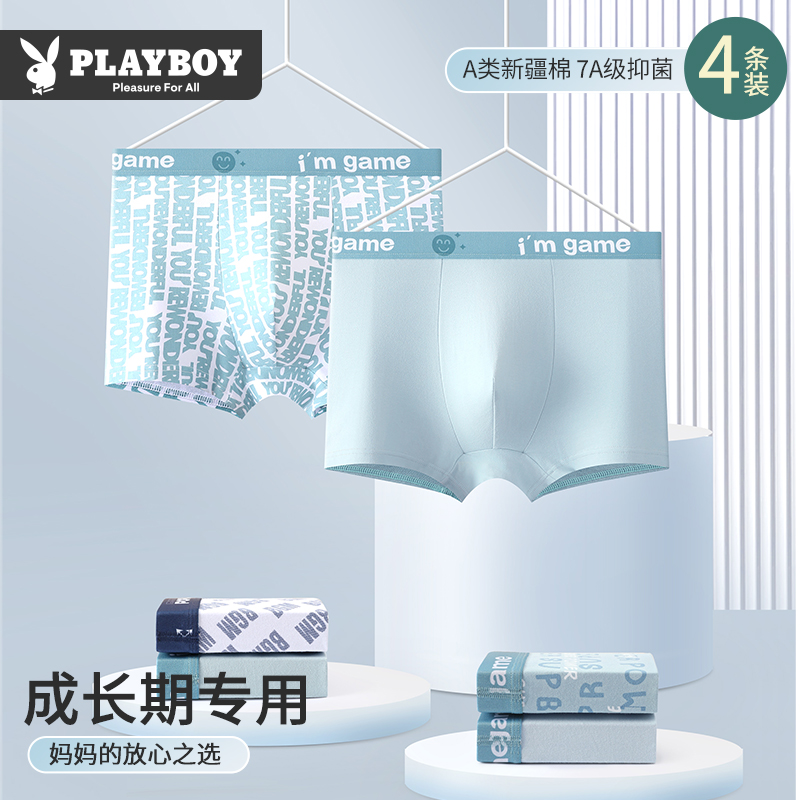 花花公子男士内裤A类纯棉