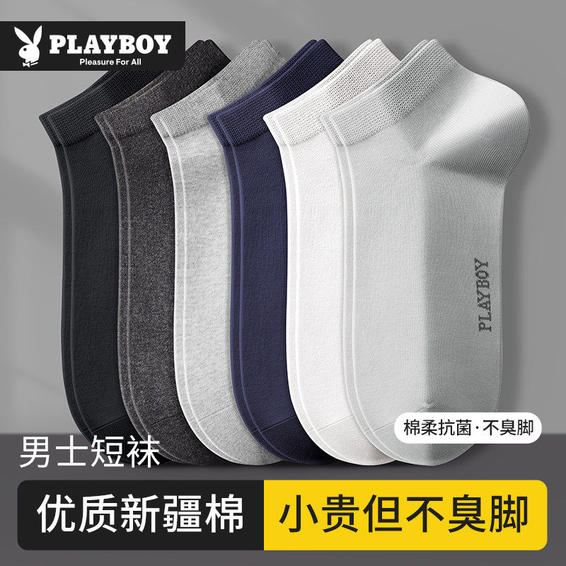 花花公子新疆棉7A抗菌男士袜子春秋短袜透气吸汗夏季薄款船袜隐形,女士内衣/男士内衣/家居服,短袜,淘宝优惠券,粉丝福利购,淘宝优惠卷