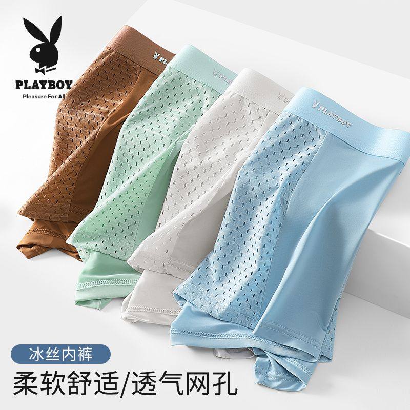 花花公子冰丝男士内裤男款四角短裤春夏季薄款男生无痕透气平角裤,女士内衣/男士内衣/家居服,男平角内裤,淘宝优惠券,粉丝福利购,淘宝优惠卷