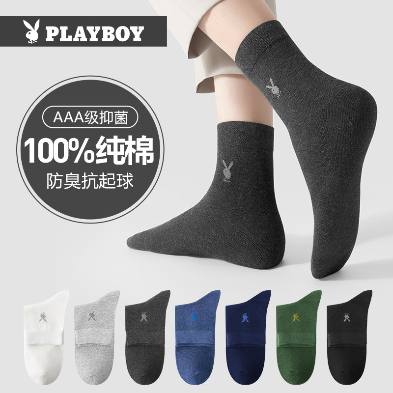 花花公子袜子男士纯棉中筒袜防臭吸汗100%全棉袜男袜子秋冬季黑色属于什么档次？