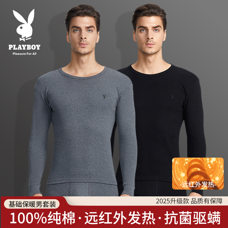 100%纯棉秋衣秋裤男发热