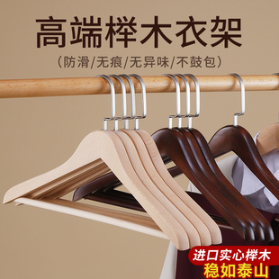 榉木实木衣架用挂衣木质防滑加厚无痕卧室衣帽间大衣架