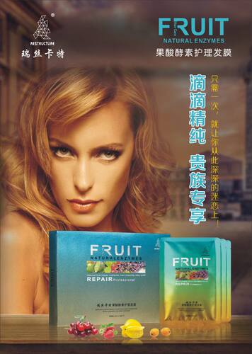 正品瑞丝卡特果酸酵素护理发膜滋养干燥修复护发素倒膜80g*10片