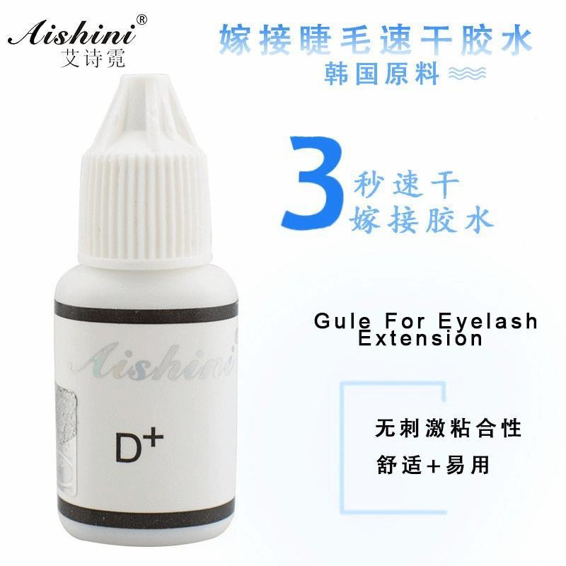 艾诗霓D+3秒快干韩国原料底味无刺激高粘性种植嫁接睫毛速干胶水