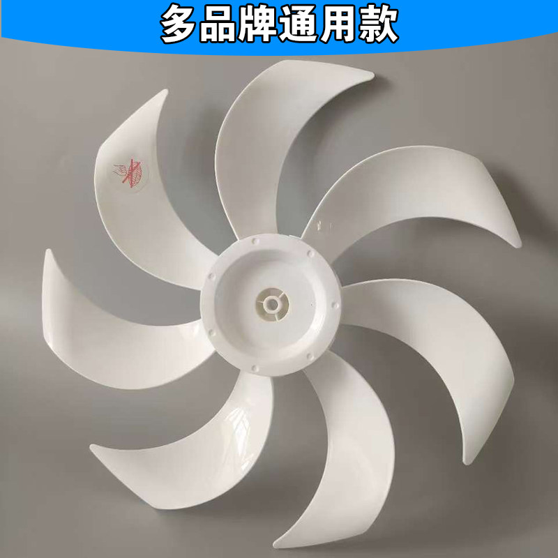 适用格力艾美特电风扇扇叶通用14寸350mm落地扇台扇壁扇叶