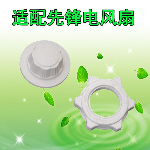 适用先锋电风扇 落地扇 通用配件 风叶螺母 网罩螺母 底部螺母