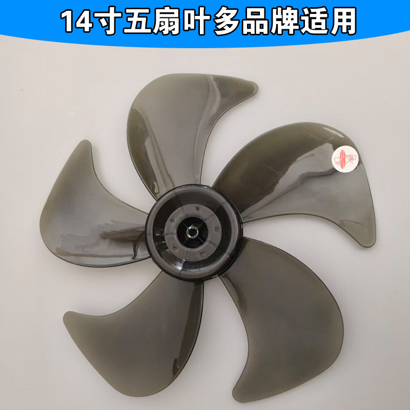适用艾美特电风扇风叶14寸350mm落地扇台扇壁扇扇叶5叶配件