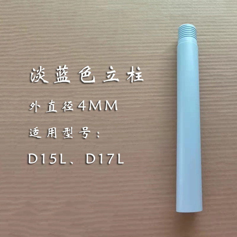 先锋DLD-D15L立柱连接杆配件图片