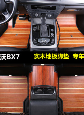 宝沃BX7五座专用实木汽车脚垫柚木地板201568款内饰改装专车定制
