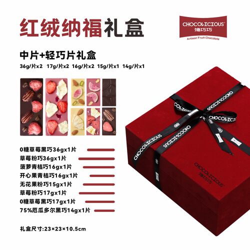 馋巧巧手工水果巧克力新年礼盒