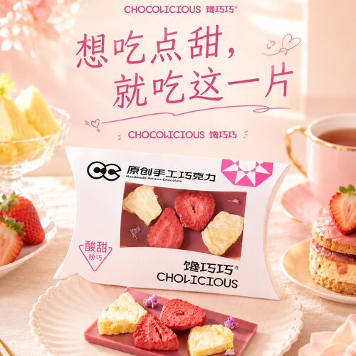 【草莓粉巧】倪妮同款心动粉巧低GI生日新年高颜值礼物送女友