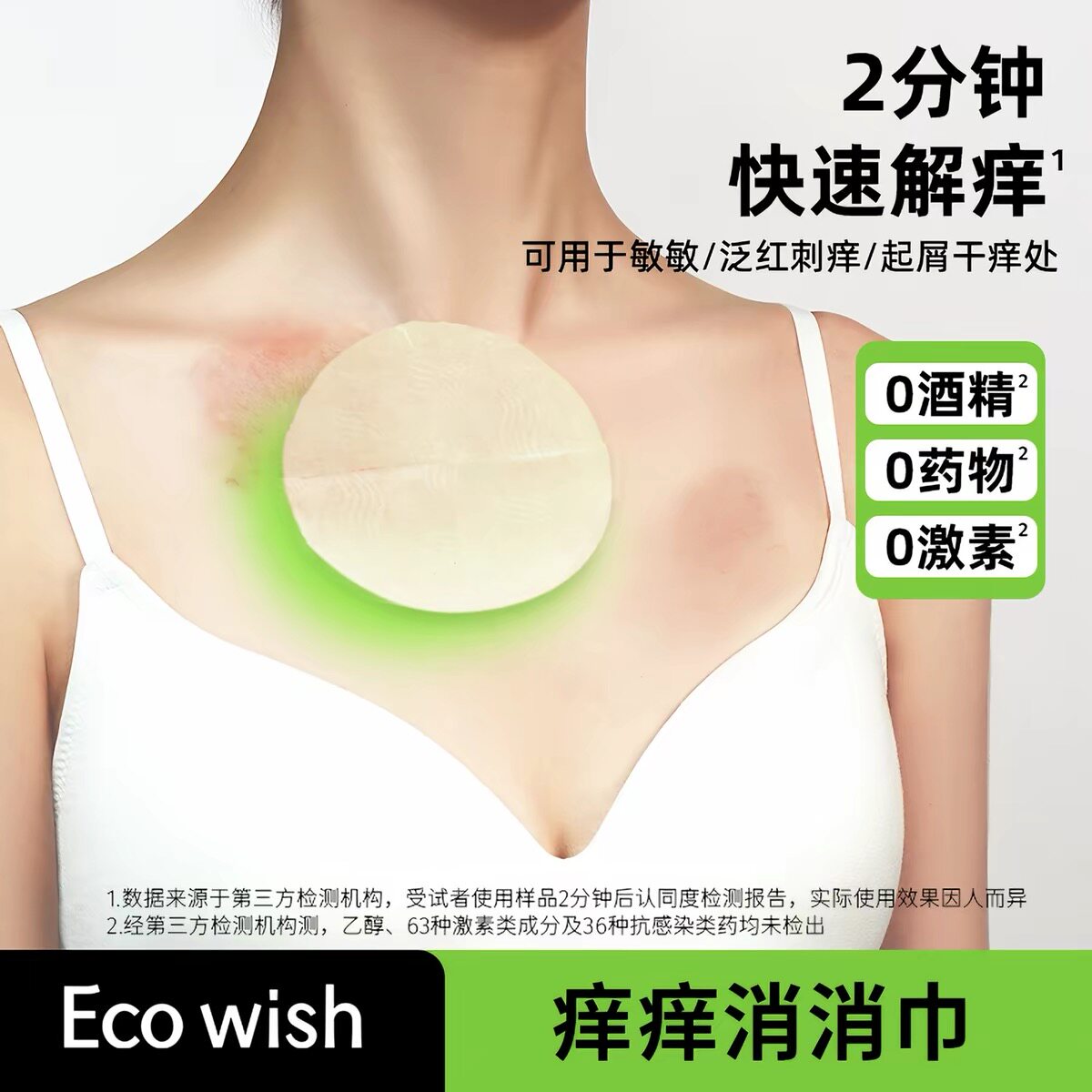 一颗愿望痒痒消消巾0激素植物成分2分钟舒缓止痒湿敷解痒亲肤母婴