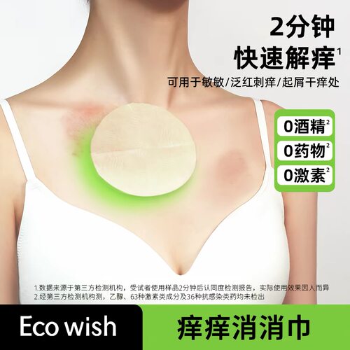 一颗愿望痒痒消消巾2分钟止痒