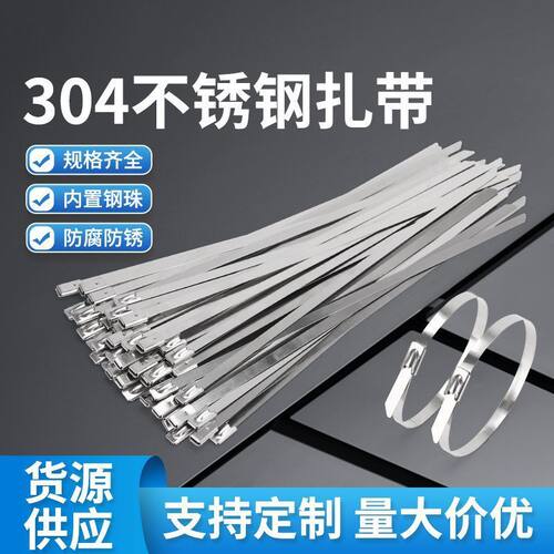 304不锈钢扎带防腐防锈4.6mm