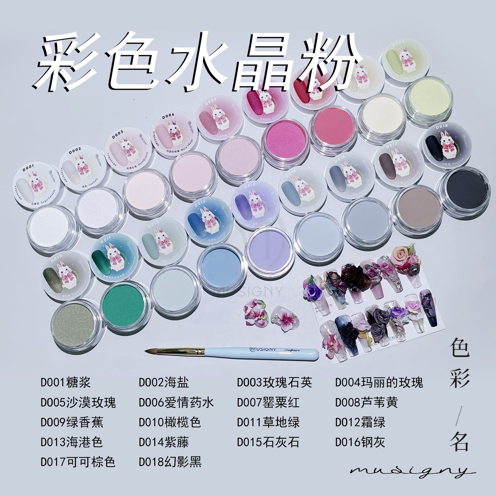 MUSIGNY 沐汐霓 | 彩色雕花粉 | 薪雨老师推荐 | 延长可用水晶粉