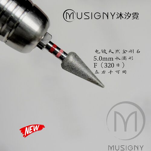 MUSIGNY沐汐霓电镀天然金刚石新品前置处理打磨头钨钢磨头修手头