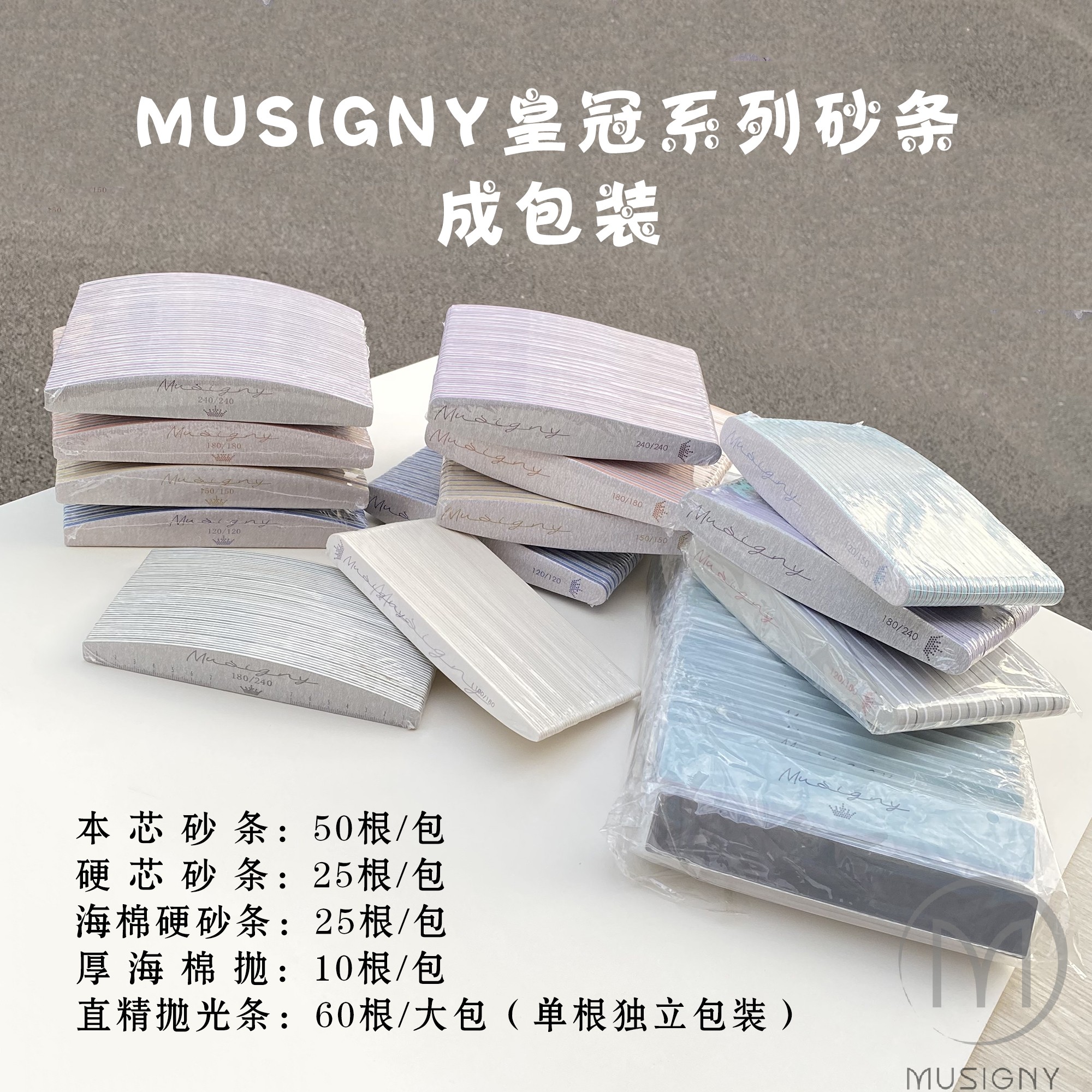 可水洗不掉砂砂条MUSIGNY