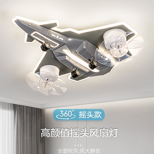 儿童房灯护眼飞机灯男孩卧室战机风扇灯智能吸顶灯歼10歼35战斗机