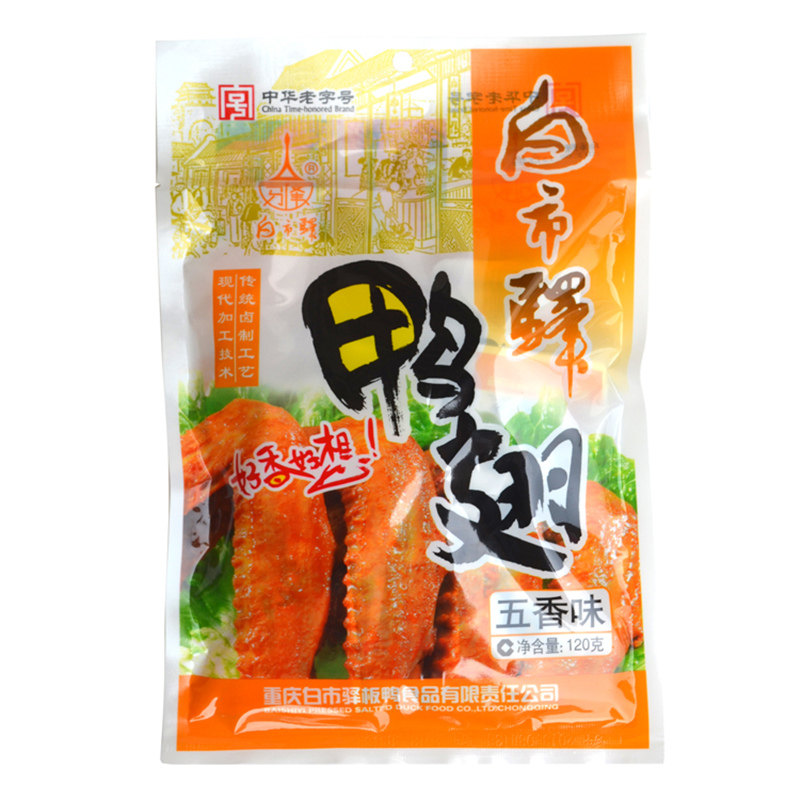 重庆特产白市驿板鸭零食120gx3