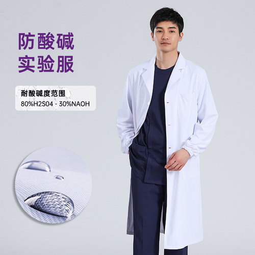 防酸碱防水长袖白大褂实验服